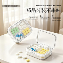 药盒四格储药盒随身药品七天收纳盒便携式药盒分装盒防潮旅行存药