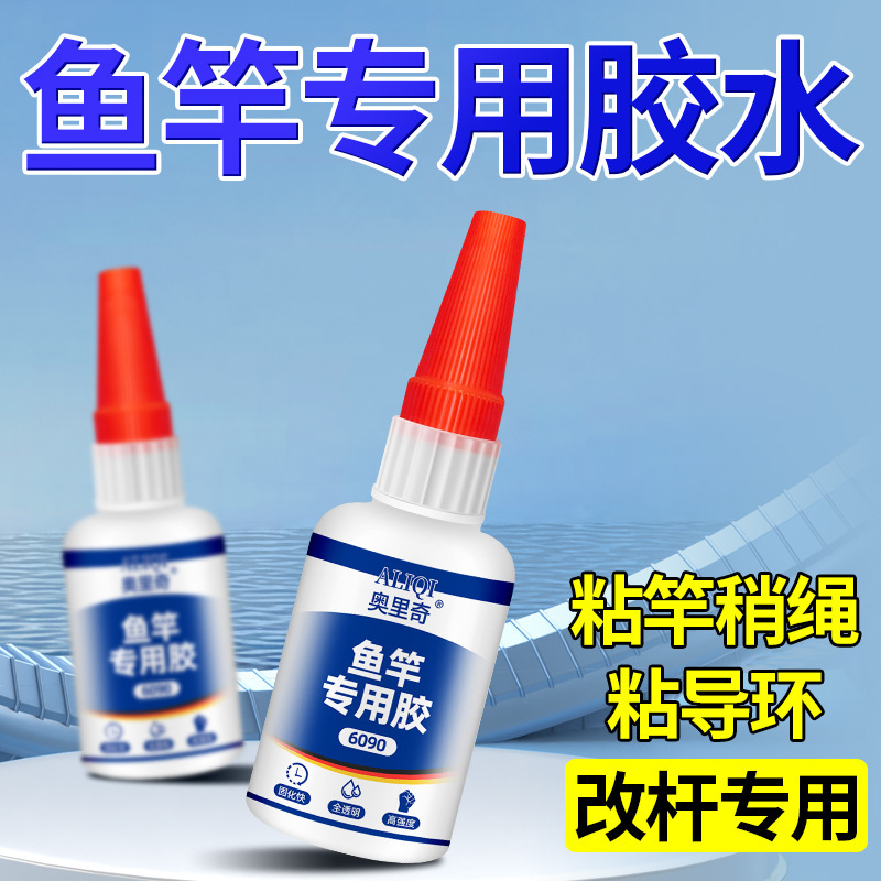 Fishing rod special strong adhesive plastic carbon fiber fishing rod guide ring card holder metal wheel rod rope glue