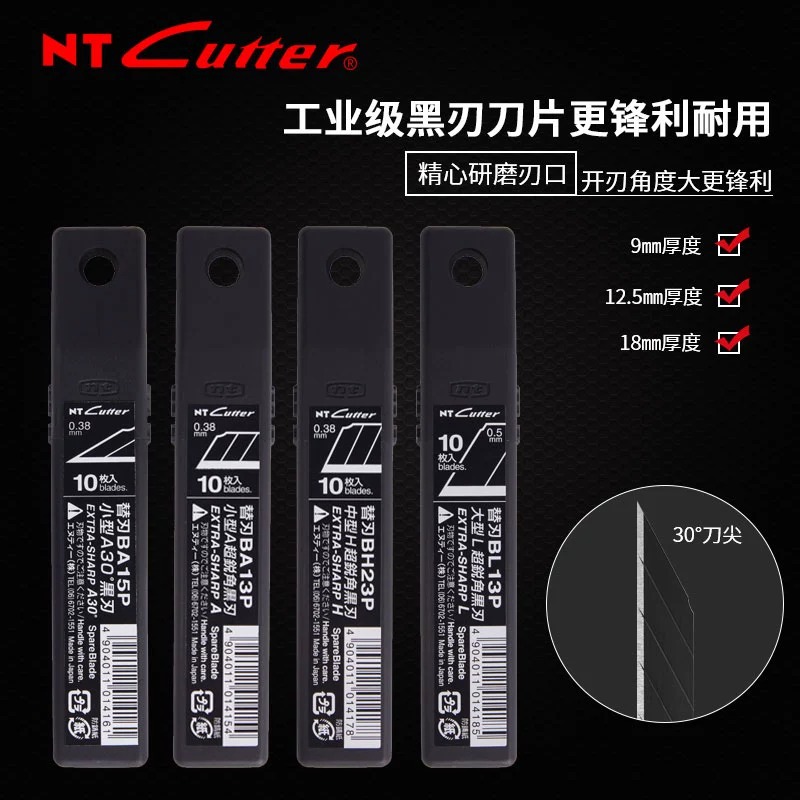 日本NT美工刀黑刃大号工业用18mm裁纸小号9mm加厚30°度刀片锋利