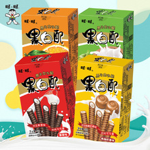 【包邮】旺旺黑白配56g香草味牛奶香橙椰奶饼干糕点零食点心批发
