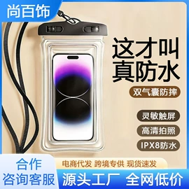 户外防水袋;防水袋;手机袋