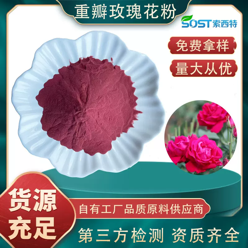 重瓣玫瑰花粉 玫瑰花提取物 固体饮料代餐粉厂家现货免费样品