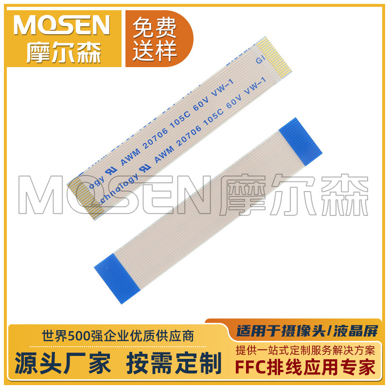 MOSEN摩尔森FFC软排线加工打印机柔性扁平排线厂家显示屏连接线材
