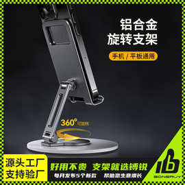 镈锐桌面手机支架铝合金平板电脑懒人底座 旋转折叠手机平板支架