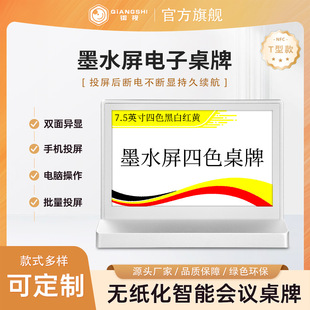 Qiangshi T-Shaped Digital Table Sign Nfc/Bluetooth Version Double-Sided Smart E-Ink Screen Table Tag Digital Nfc Table Tag