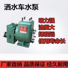 洒水车水泵/60QZF50/110 80YHCB-60自吸式离心泵洒水车60YHCB-30