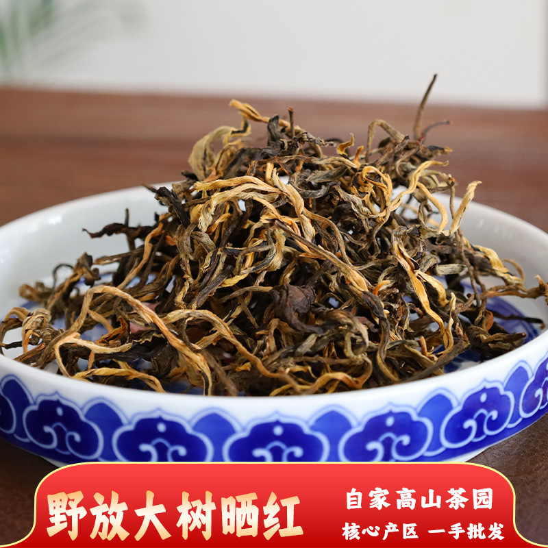 Yunnan's Own Tea Wholesale Black Tea, First-Hand Supply, Sweet and Delicious, Sun-Dried Sun-Dried Loose Tea 500g