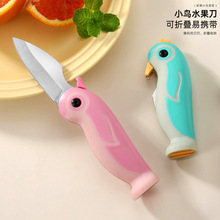 卡通小鸟水果刀跨境热销INS风不锈钢便携折叠水果削皮刀工具