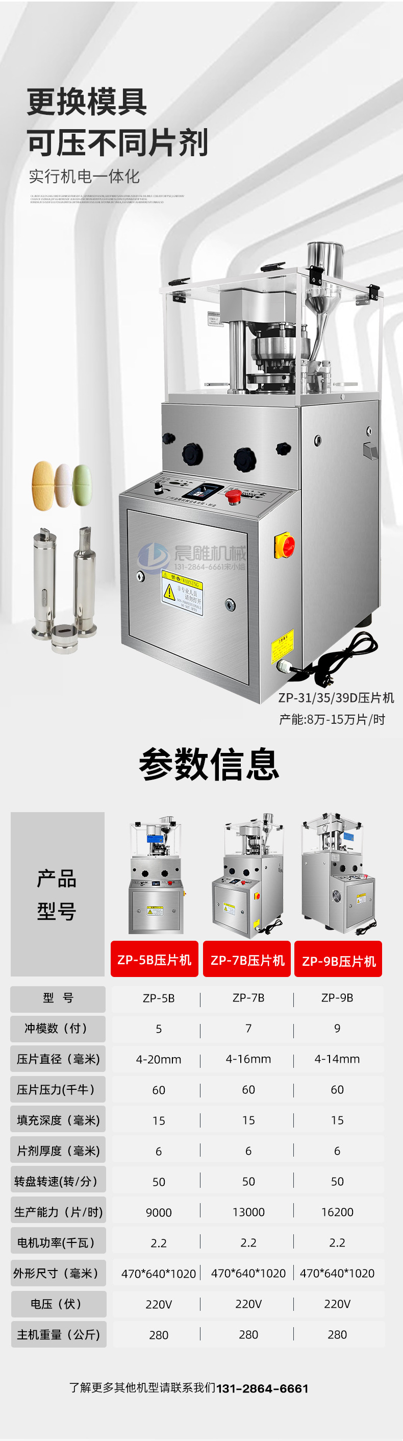 小型中药粉压片机_03