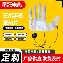 电动车电热手套发热片五指加热片冬季保暖滑雪手套电热片批量批发