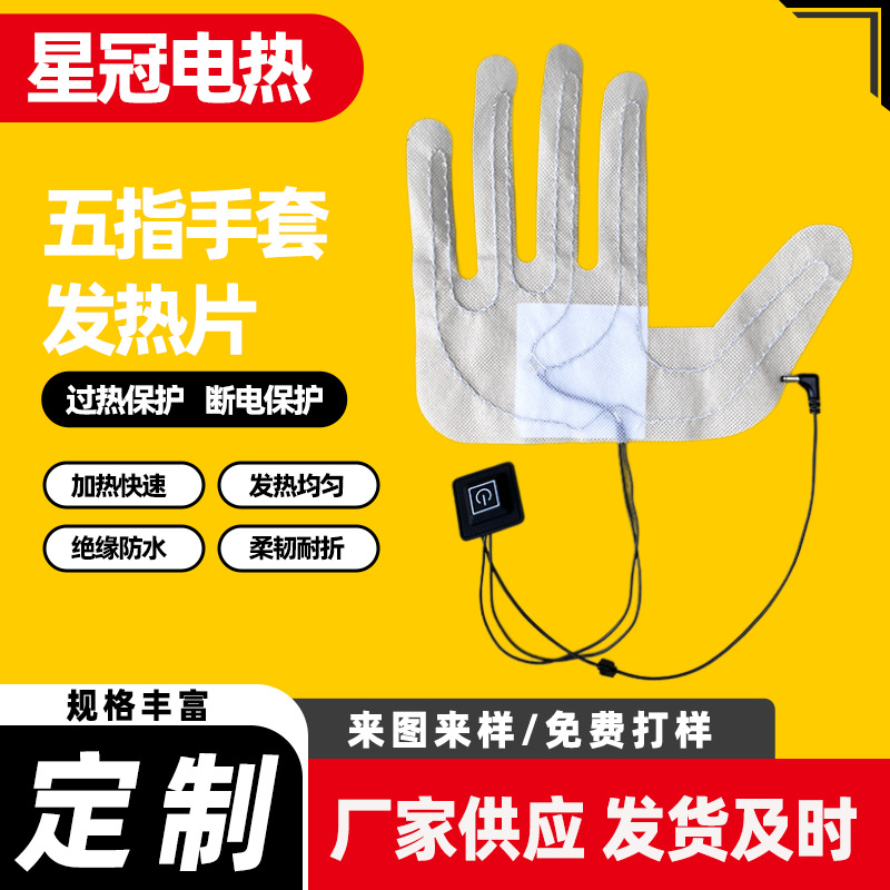 电动车电热手套发热片五指加热片冬季保暖滑雪手套电热片批量批发
