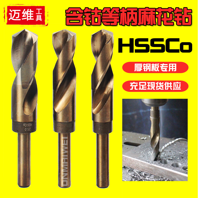 1/2小柄麻花钻头钢铁金属木工高速钢不锈钢打孔等柄钴钢