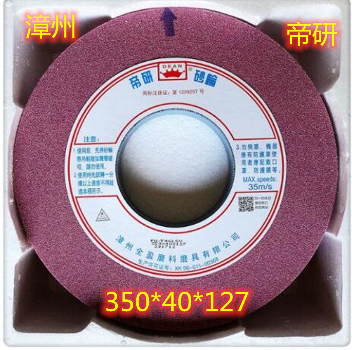 帝研烙刚玉7130磨床水磨砂轮350*40*127磨高速钢磨具钢铸铁不锈钢