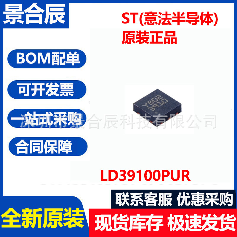 Brand New, Original Ld39100pur Dfn-6 1a 5.5v Linear Voltage Regulator...
