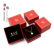 黄金珠宝首饰盒周大生同款戒指盒吊坠盒手镯盒套装盒工厂批发