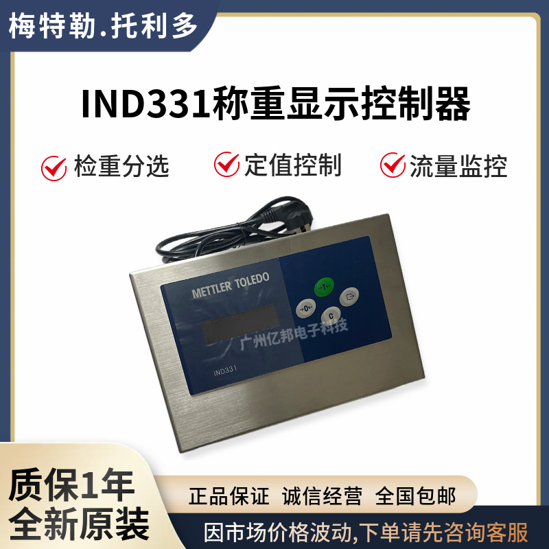 XK3141(IND331)称重控制器33H100000K00J01,33H100000E00J01仪表
