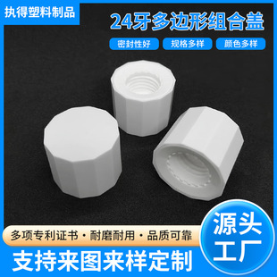 Plastic Bottle Cap for Toner and Lotion, 24-Tooth Double-Layer Combination Cap for Essence and Pure Dew Cosmetics, Special Cap for Skincare Products