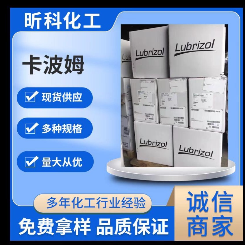 现货直销美国路博润卡波姆676