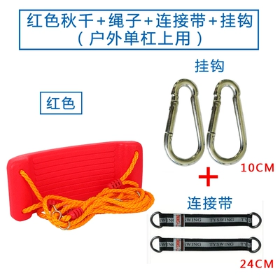 Child seat shed kids, large swing seat for - red-swing-rope-connecting-strap-hook-package-for-use-on-a-horizontal-bar-default-item