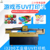 Plastic housing uv printer advertisement Frisbee Game currency Digital Printing machine Chip token uv Caiyin