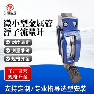 LZZW小型金属管浮子转子流量计微小流量气体液体蒸汽远传报警控制