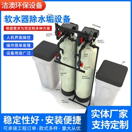 反渗透设备;污水处理设备;软化水设备