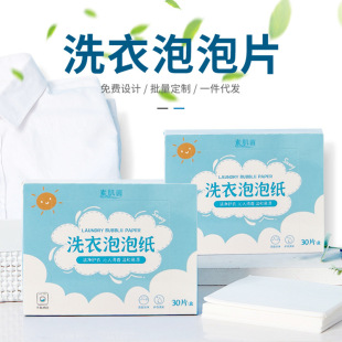 Oem/Odm Oem Laundry Bubble Paper to Remove Stains, Clean and Leave Fragrance, Multi-Effect Laundry Cleaning Tablets, Concentrated Laundry Tablets