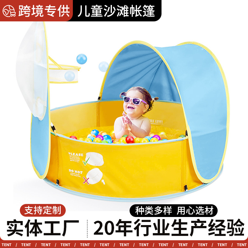 儿童沙滩帐篷可折叠便携儿童沙池戏水池球池宝宝围栏投篮游戏水池