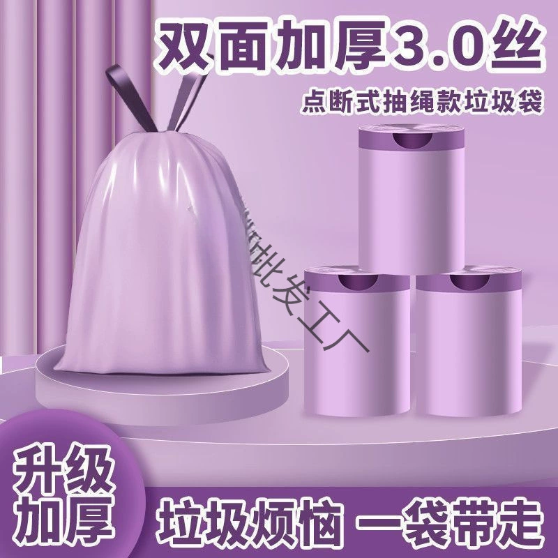 Новый фиолетовый домашний кухонный общежитие портативный утолщенный маслостойкий бумажный пакет на шнурке одноразовый мешок для мусора