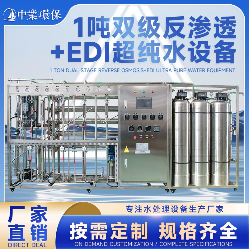 1 тонна двухступенчатого оборудования для обратного осмоса EDI с ультрачистой водой, цифровые компоненты, аппаратное обеспечение, смесительная комната, оборудование для очистки воды