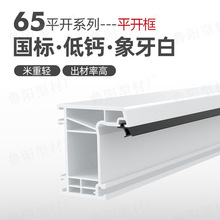 65 C 平开系列pvc塑钢门窗型材PVC挤出型材塑料型材密封隔热异型