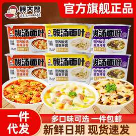 顾大嫂酸汤面叶紫菜虾米金汤桶装方便面泡面早餐速食整箱小吃夜宵