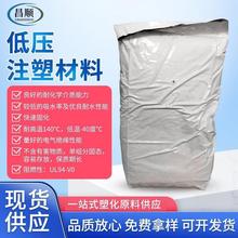 BOSTIK PA866White聚酰胺热熔胶汽车电子元器件PCB板低压注塑胶料