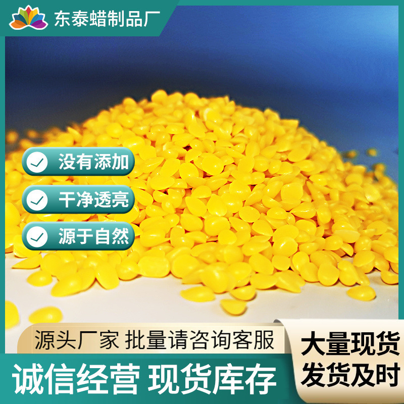 高品质黄蜂蜡颗粒 化妆品用黄蜂蜡 日化工业级蜂蜡制品颗粒