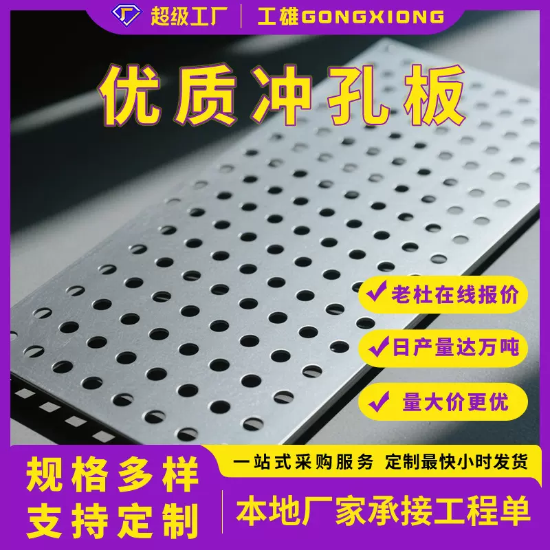 不锈钢冲孔板设备隔离筛网板消音降噪阻隔板装饰过滤洞洞板圆孔网