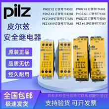 �ֻ�pilz PNOZ X1 Ƥ���Ȱ�ȫ�̵��� 774300 X7 774059 X2 774303