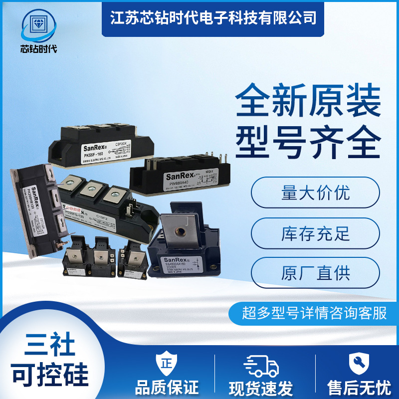 SanRex三社可控硅 PWB60A30 PWB150A30 PWB150A40 STA150AA30