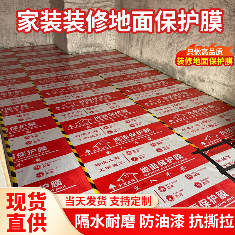 Decoration Floor Protection Film, Disposable Thickened Floor Tile, Ceramic Tile, Wood Floor Protective Mat, Woven Fabric Home Decoration Floor Film