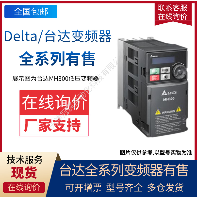 Delta/台达变频器 VFD1A6MS23ENSAAMS300系列 拍前询价