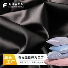 有光色丁缎面纯色diy手工布料 被套枕套眼罩睡衣仿真丝弹力色丁