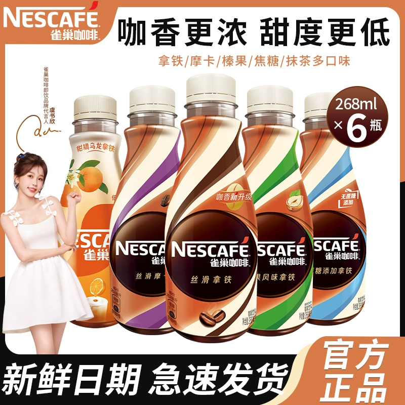 Nestlé Кофе скользкое латте готовый к употреблению оригинальный напиток 268мл*6 бутылок полная коробка освежающий и предотвращающий магазин