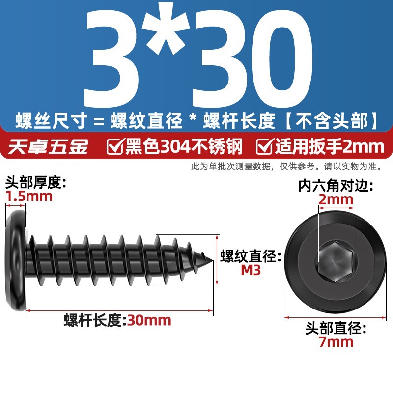 黑色304不锈钢倒边内六角自攻螺钉大平头薄头家具螺丝M2M3M4M5-M8|undefined