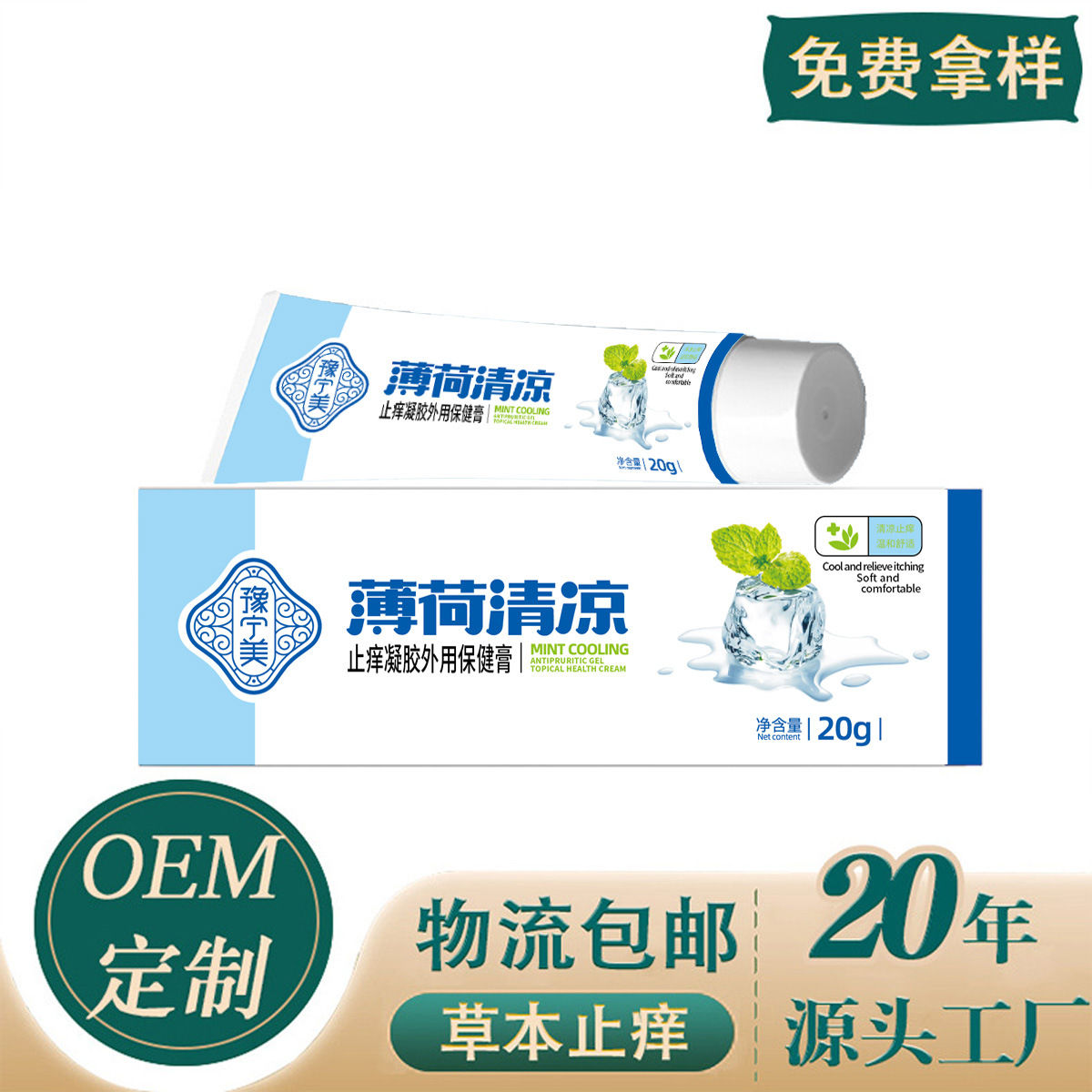 20g Basic Cool and Relieving Itching