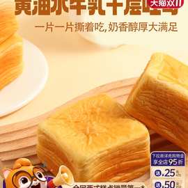 【_黄油水牛乳千层吐司1kg】手撕面包整箱糕点点心水迹杉