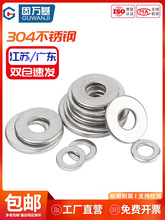 固万基304不锈钢垫片圆形加大加厚金属螺丝平垫圈超薄介子M1-M30