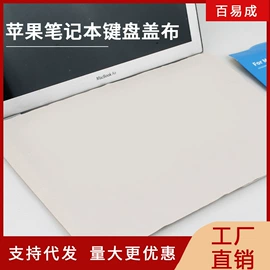 鼠标垫;键盘保护膜;Mac 保护套