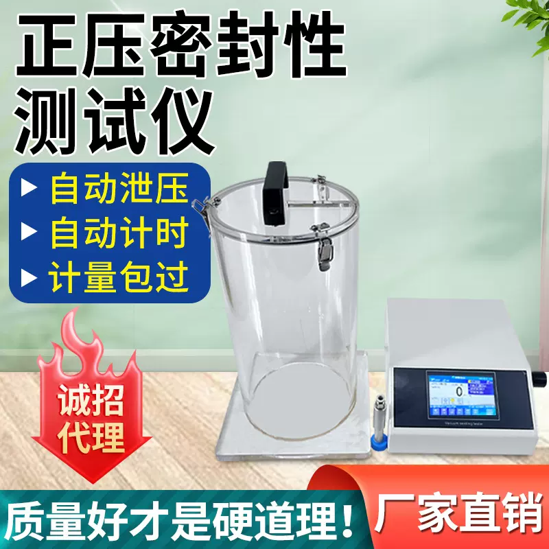 正压密封性测试仪瓶盖耐压测漏仪食品包装袋气密性检测真空密封仪