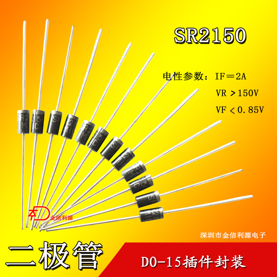 SR2150 DO-15封装插件肖特基二极管|足2A150V|低功耗|技术支持