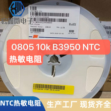 NTC�������0805 10K&Omega; 100K 470K 68K 1K 3950 CMFB103J3950HANT