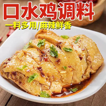 口水鸡料汁酱料正宗川香麻辣红油底料手撕鸡凉拌菜专用调料家用